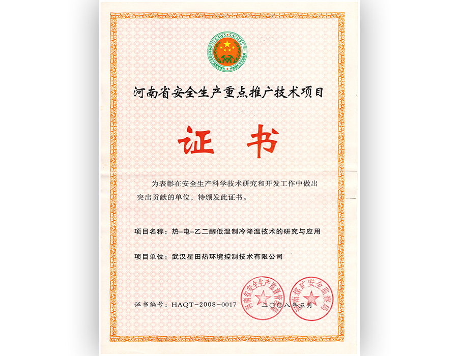 省級安全生產(chǎn)重點推廣技術(shù)項目